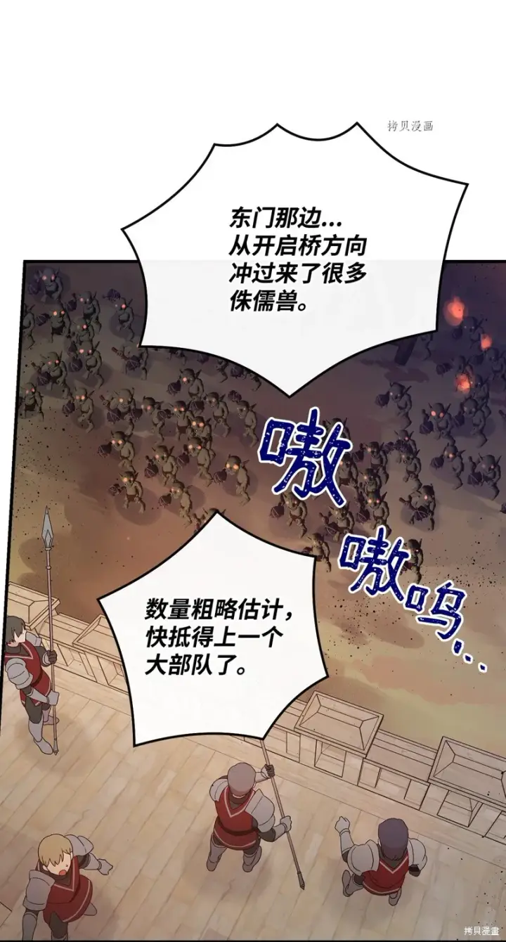 漫画《红骑士绝不追求不劳而获的金钱》第90话第13张图
