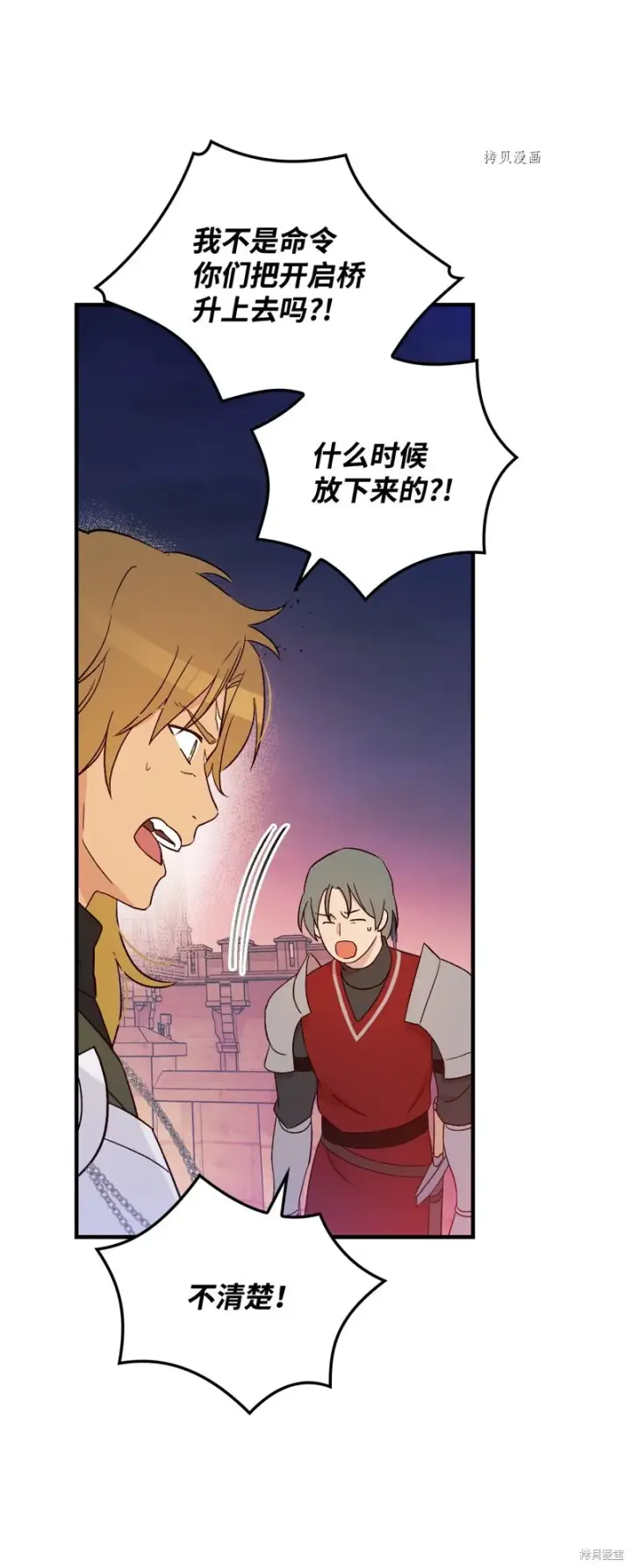 漫画《红骑士绝不追求不劳而获的金钱》第90话第16张图