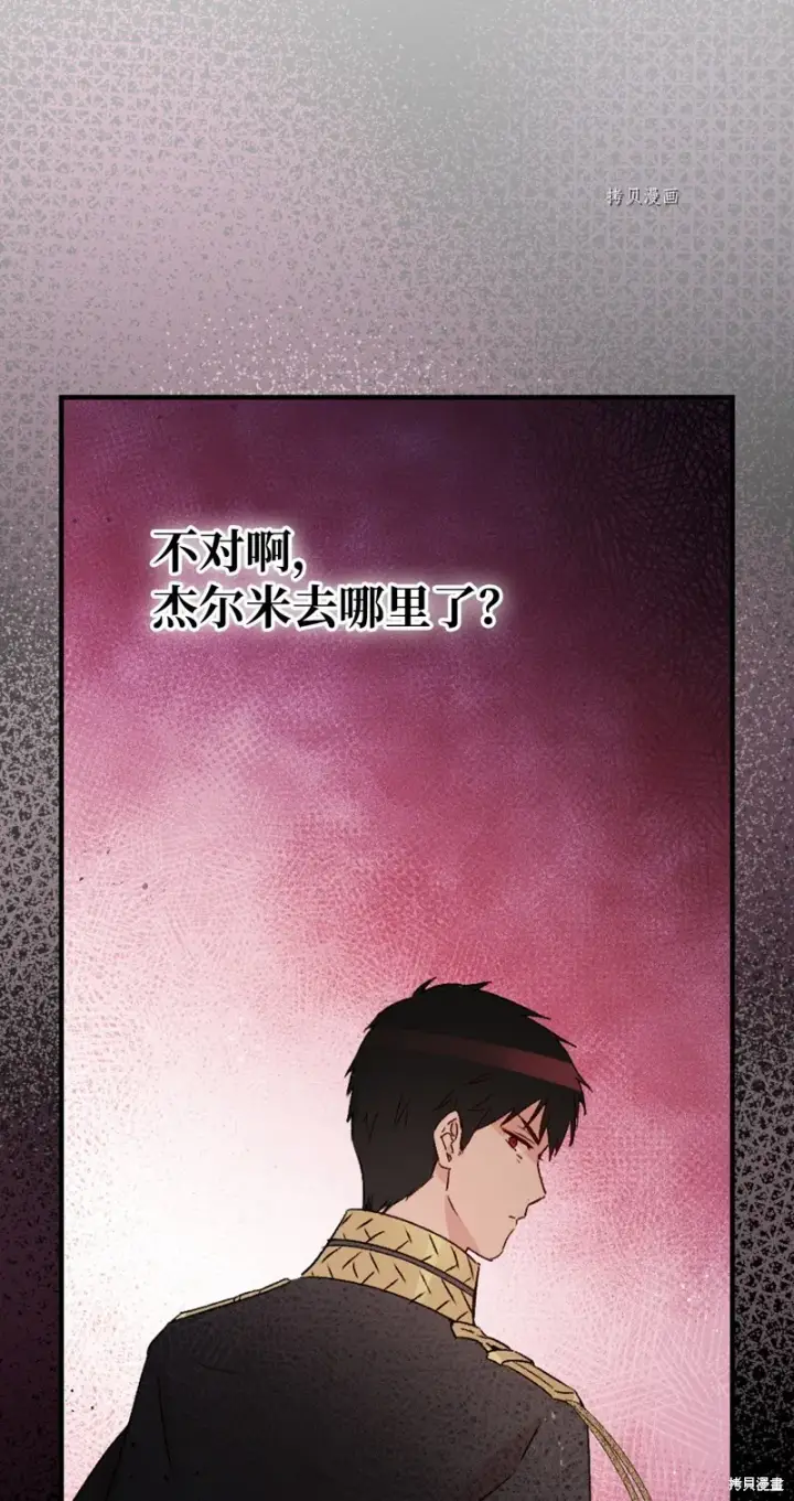 漫画《红骑士绝不追求不劳而获的金钱》第90话第21张图