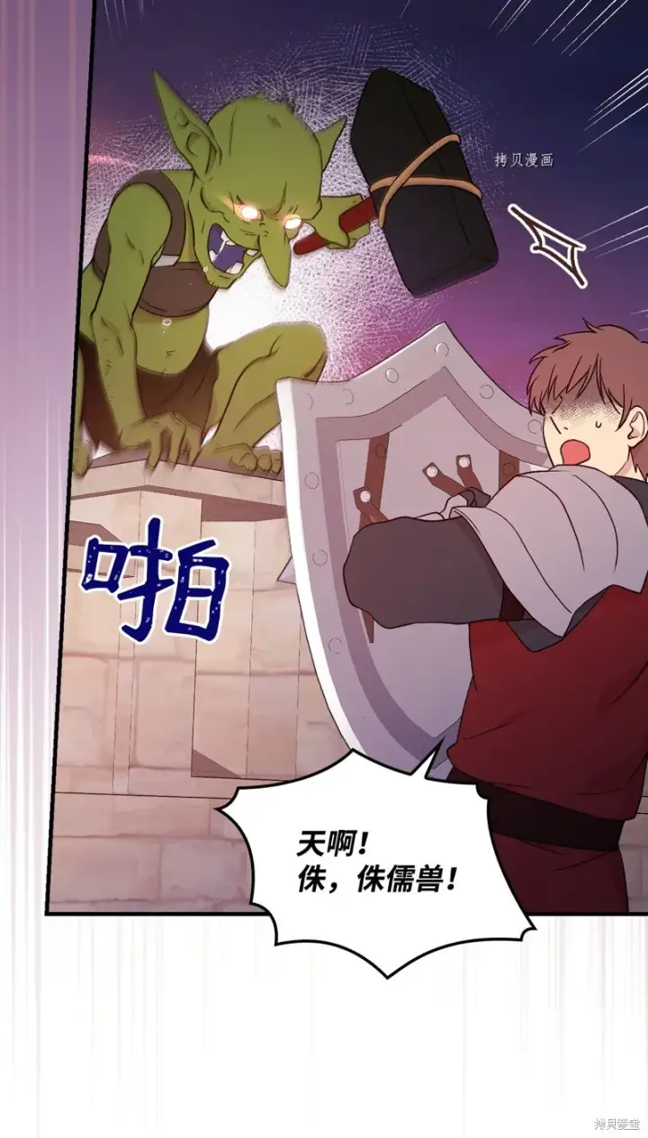 漫画《红骑士绝不追求不劳而获的金钱》第90话第3张图