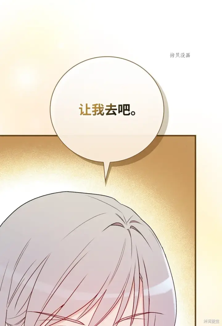 漫画《红骑士绝不追求不劳而获的金钱》第90话第38张图