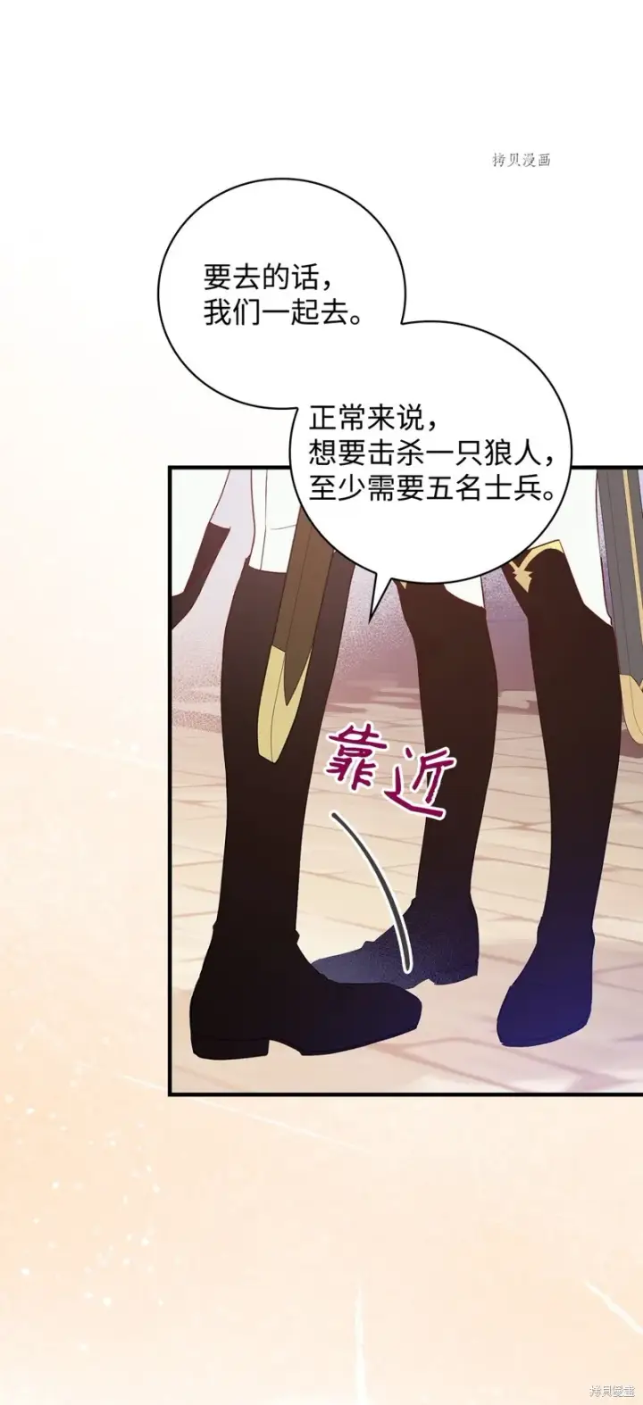 漫画《红骑士绝不追求不劳而获的金钱》第90话第42张图