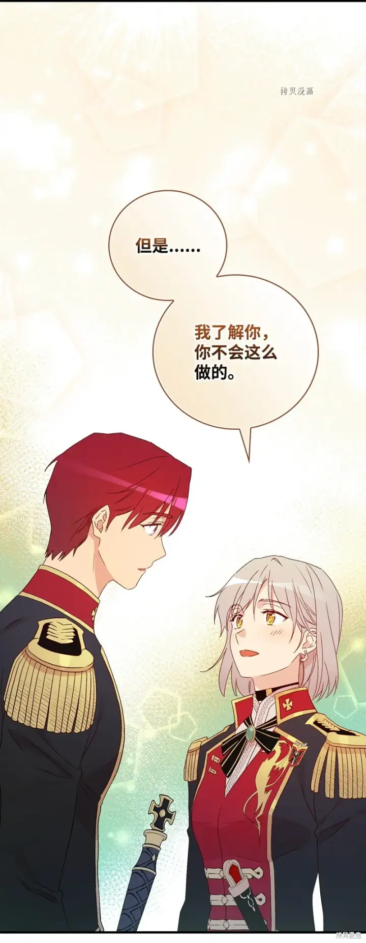 漫画《红骑士绝不追求不劳而获的金钱》第90话第48张图