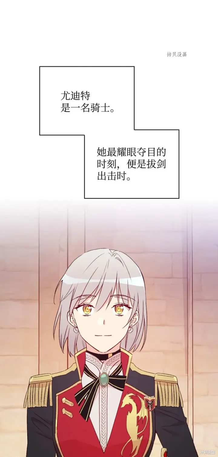 漫画《红骑士绝不追求不劳而获的金钱》第90话第51张图