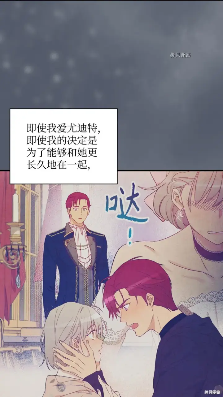 漫画《红骑士绝不追求不劳而获的金钱》第90话第54张图