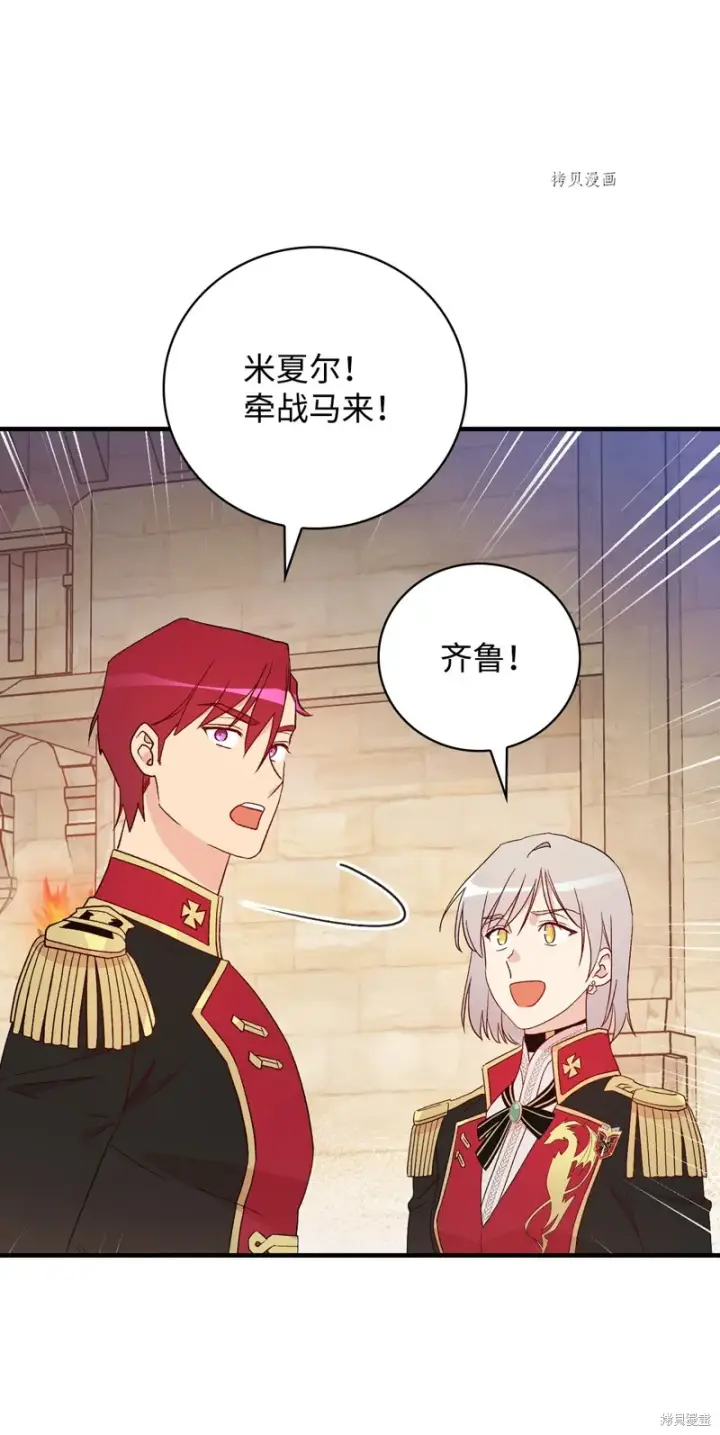 漫画《红骑士绝不追求不劳而获的金钱》第90话第57张图