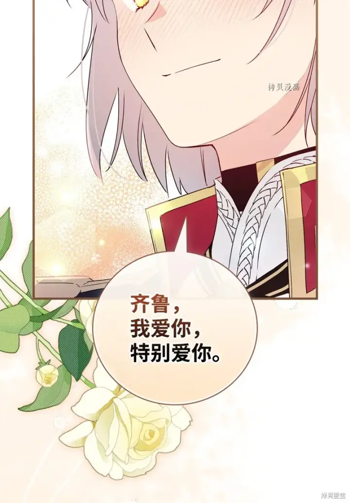 漫画《红骑士绝不追求不劳而获的金钱》第90话第62张图