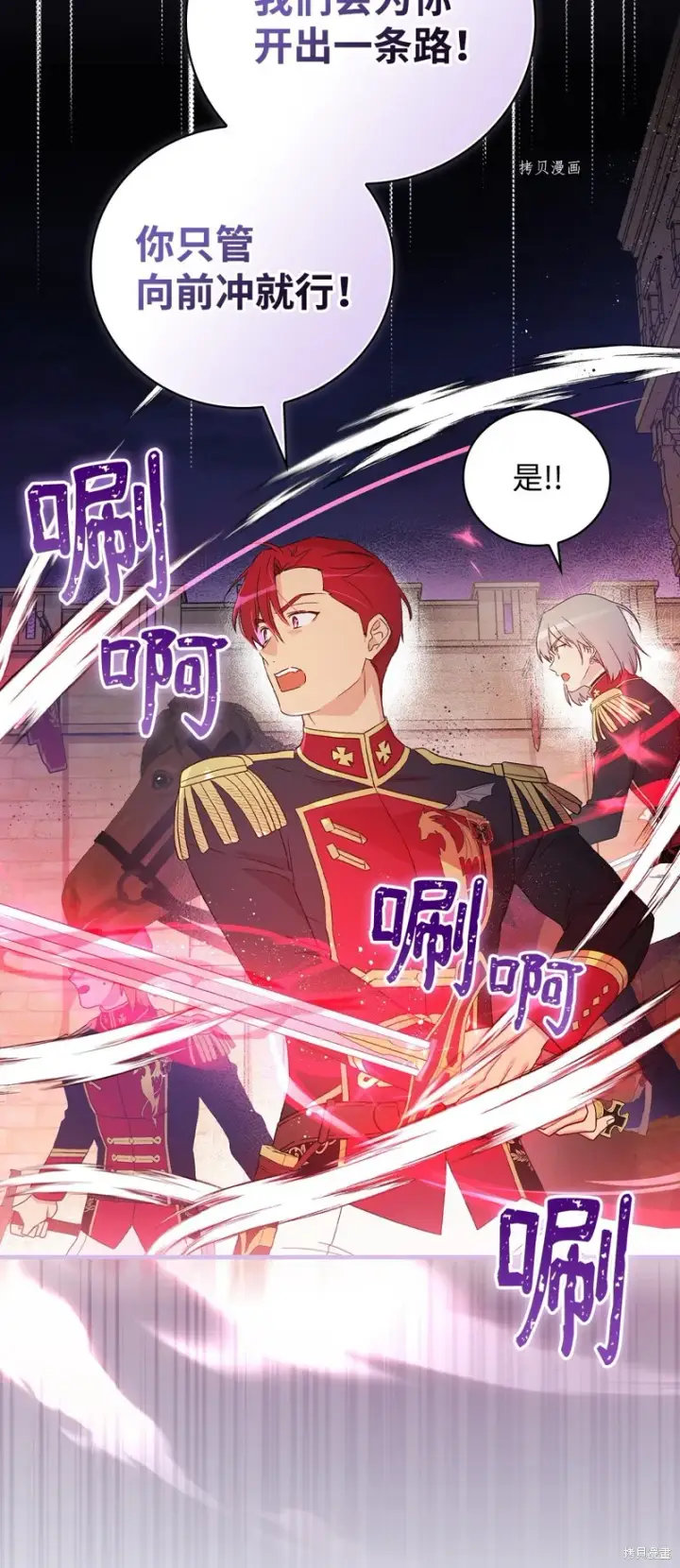 漫画《红骑士绝不追求不劳而获的金钱》第90话第71张图