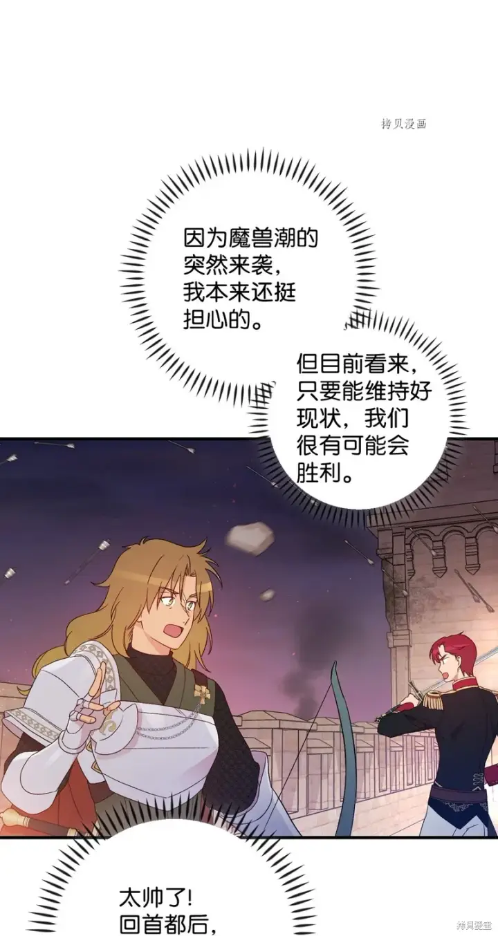 漫画《红骑士绝不追求不劳而获的金钱》第90话第9张图