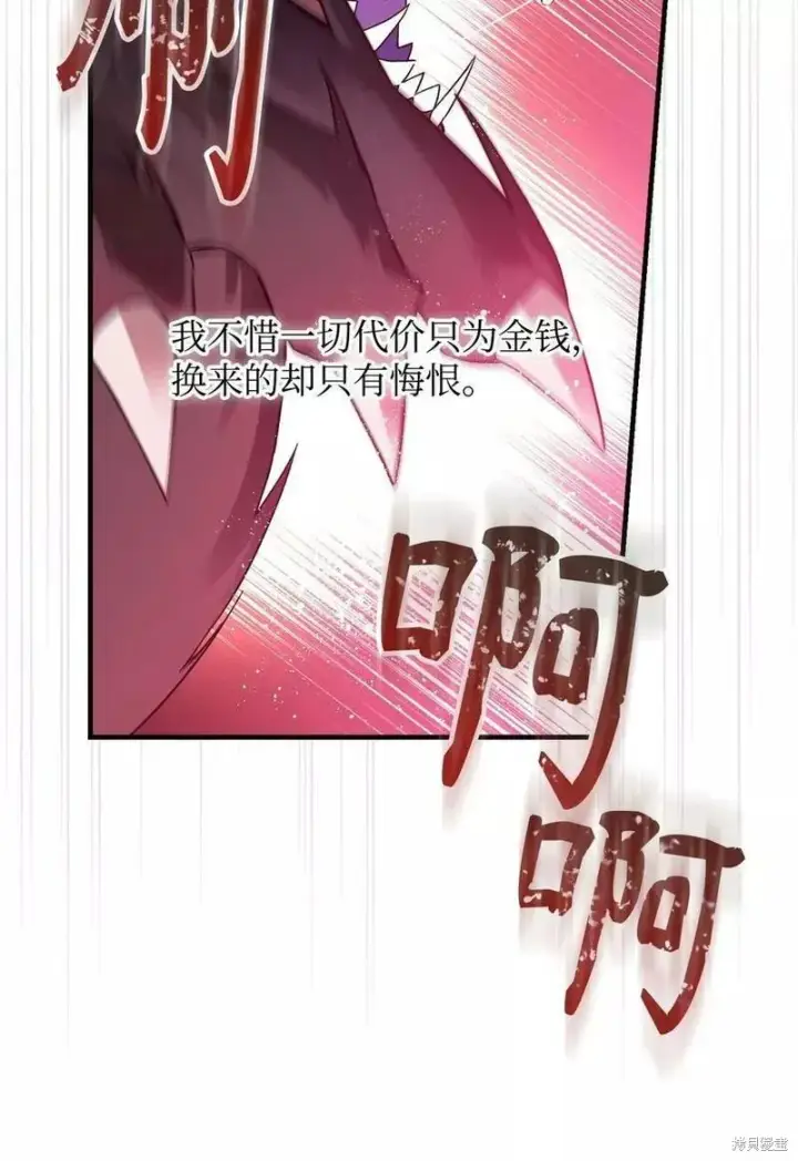 漫画《红骑士绝不追求不劳而获的金钱》第91话第50张图