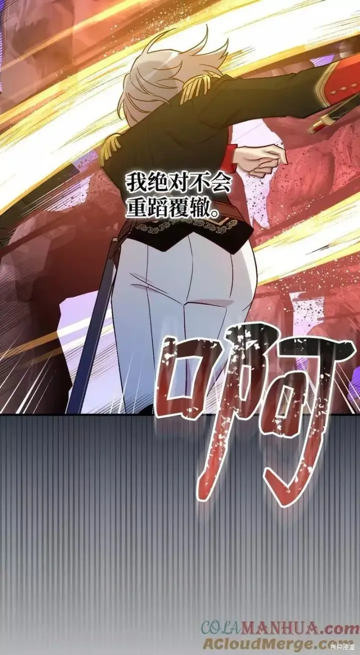 漫画《红骑士绝不追求不劳而获的金钱》第91话第55张图