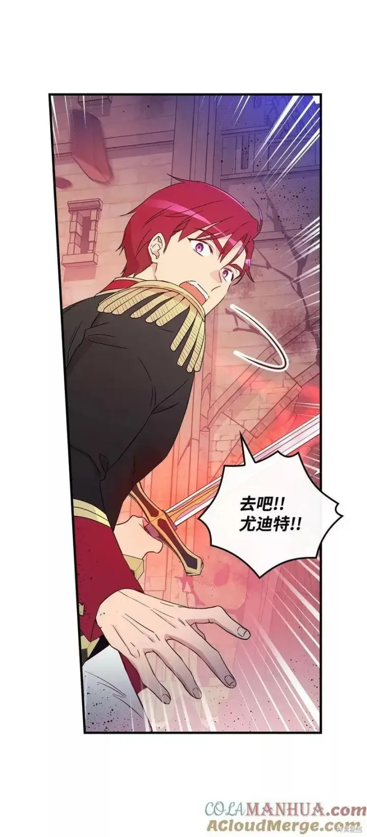 漫画《红骑士绝不追求不劳而获的金钱》第91话第7张图