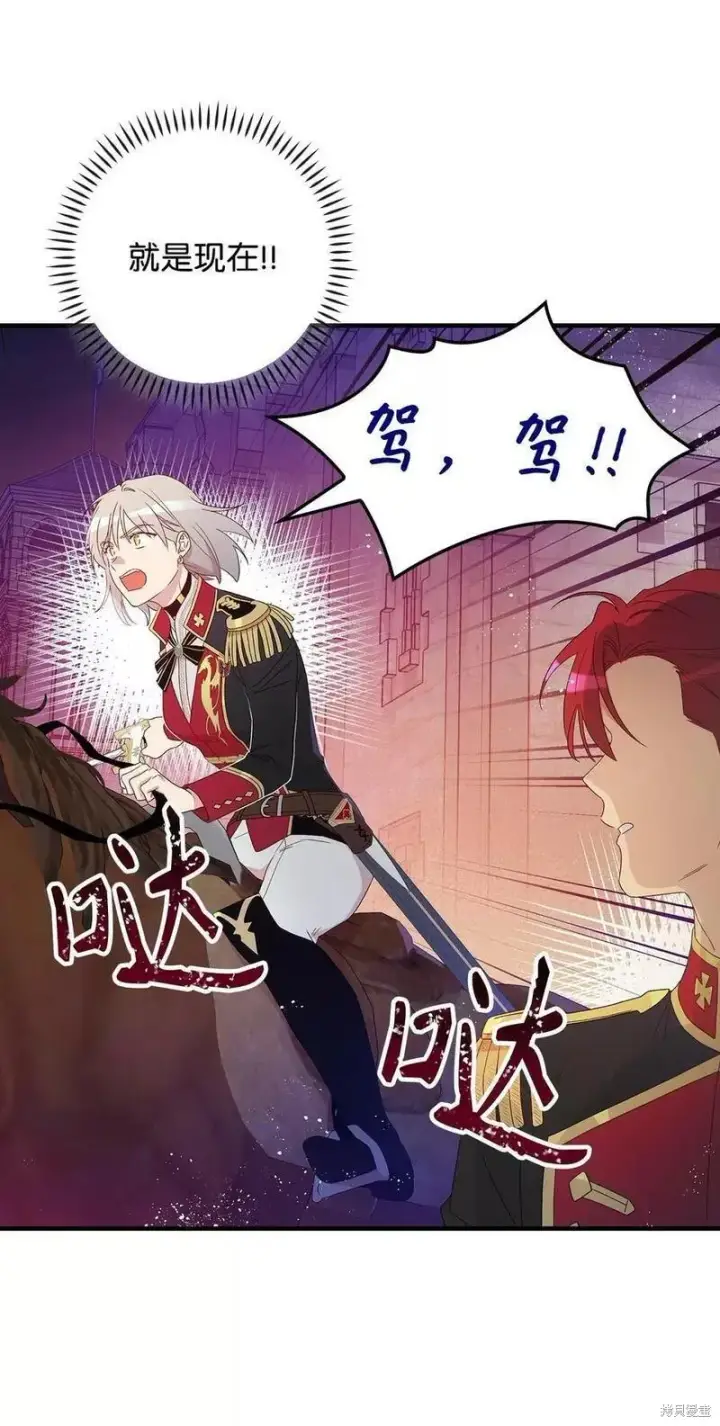 漫画《红骑士绝不追求不劳而获的金钱》第91话第8张图