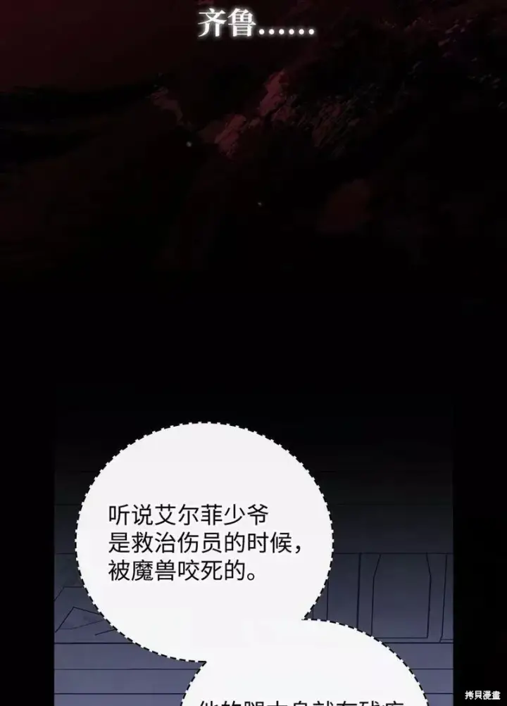 漫画《红骑士绝不追求不劳而获的金钱》第93话第21张图