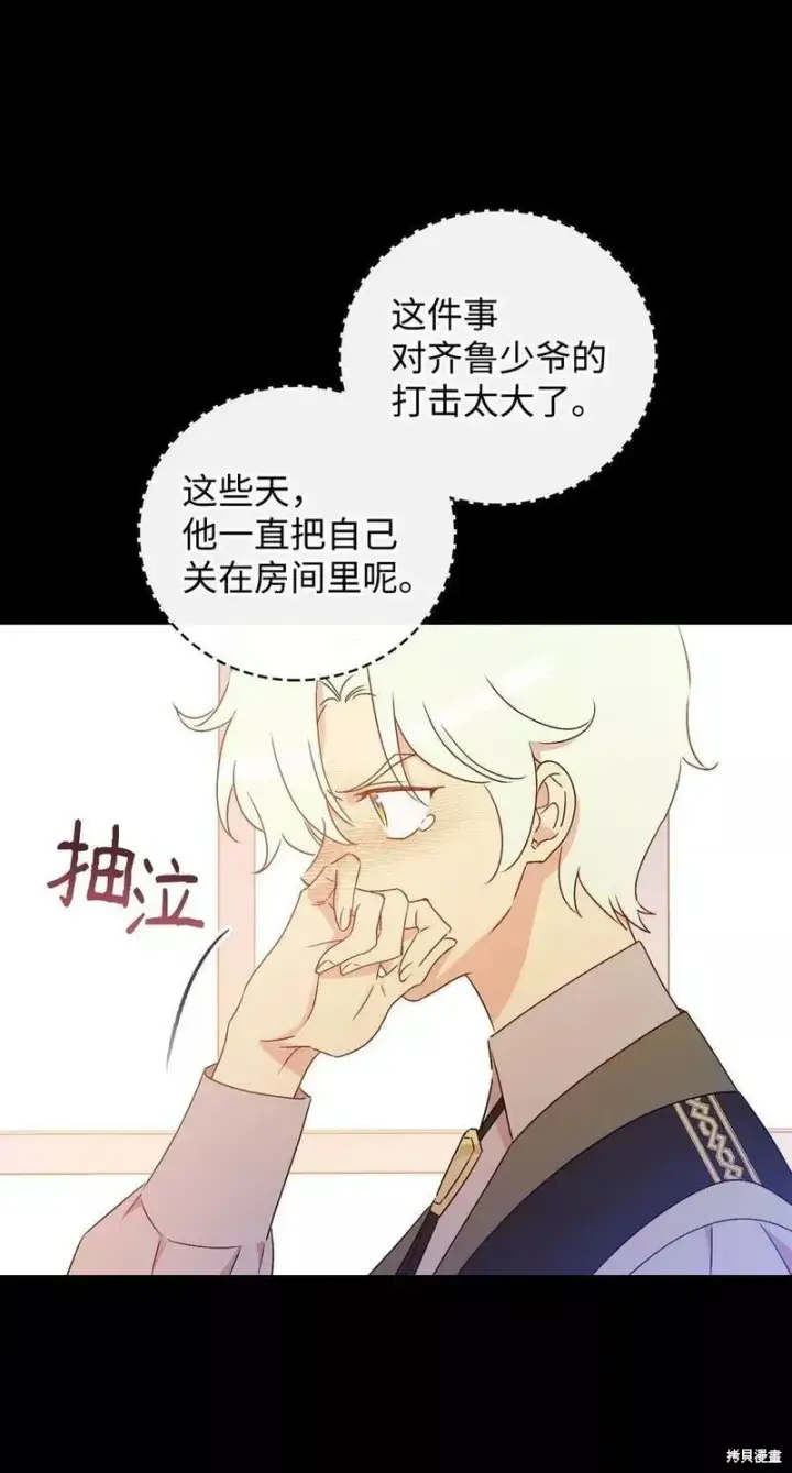 漫画《红骑士绝不追求不劳而获的金钱》第93话第24张图