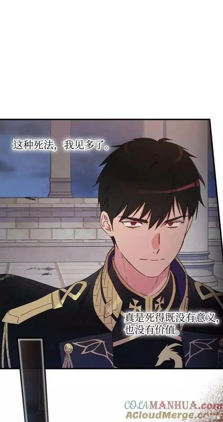 漫画《红骑士绝不追求不劳而获的金钱》第93话第58张图