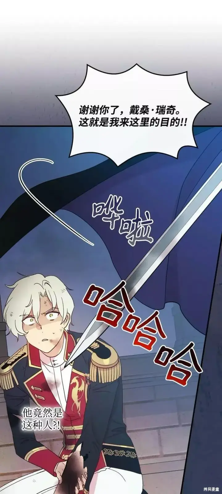 漫画《红骑士绝不追求不劳而获的金钱》第93话第8张图