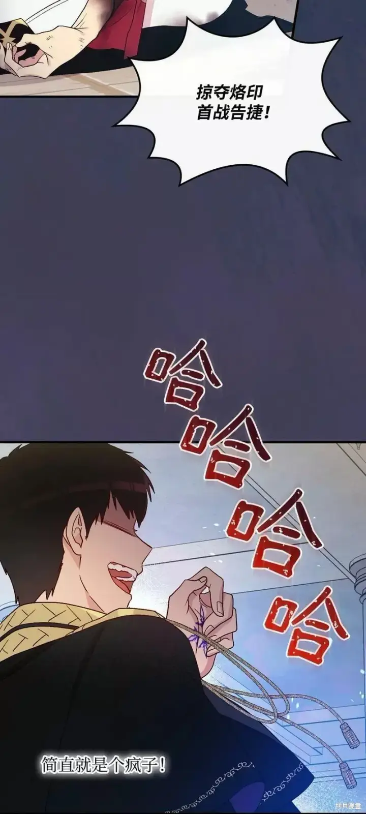 漫画《红骑士绝不追求不劳而获的金钱》第93话第9张图