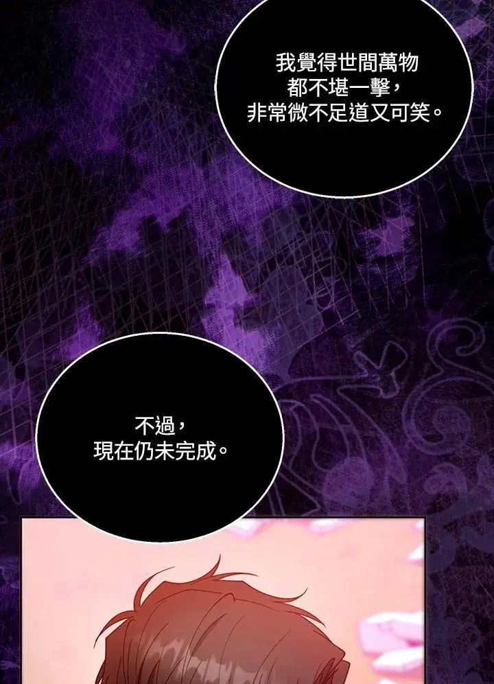 漫画《怀了恶棍的孩子》第98话第98张图