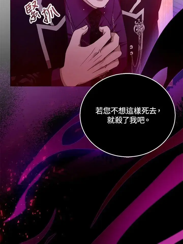 漫画《怀了恶棍的孩子》第99话第2张图