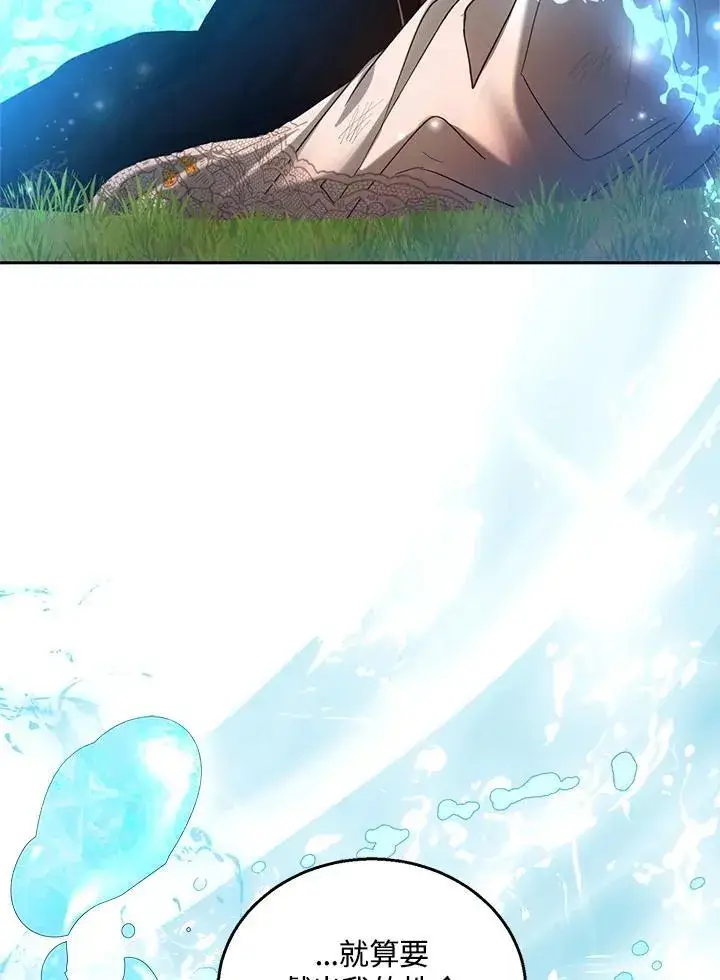 漫画《怀了恶棍的孩子》第100话第19张图