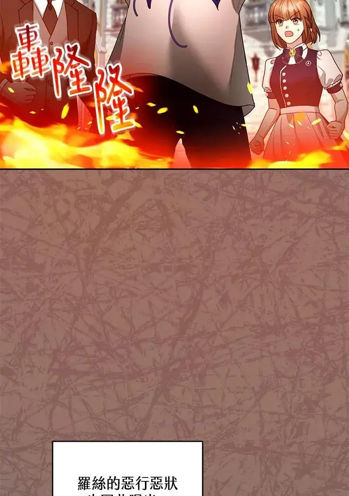 漫画《怀了恶棍的孩子》第100话第64张图
