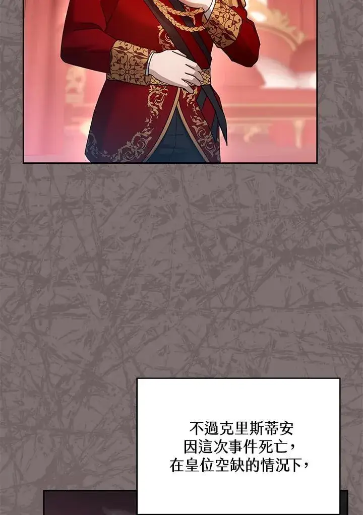 漫画《怀了恶棍的孩子》第100话第67张图