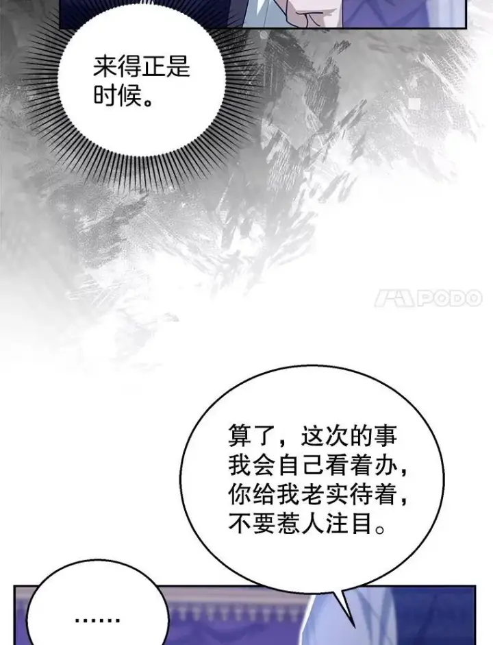 漫画《怀了恶棍的孩子》92.阴谋诡计第104张图