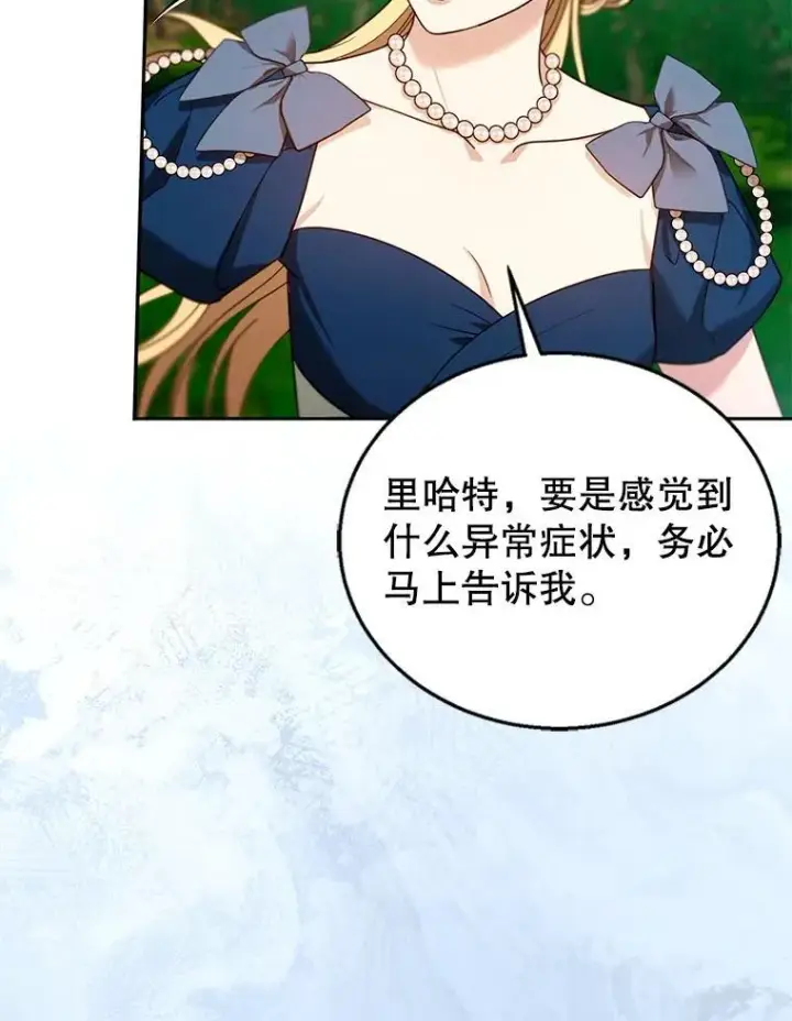 漫画《怀了恶棍的孩子》93.分离灵魂第104张图