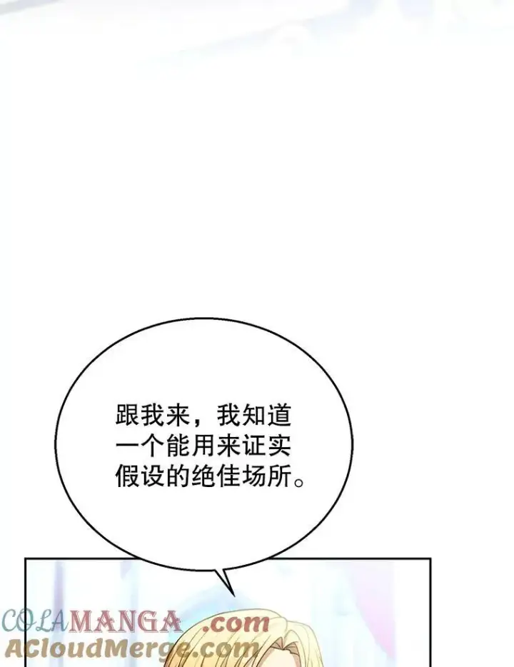 漫画《怀了恶棍的孩子》93.分离灵魂第97张图