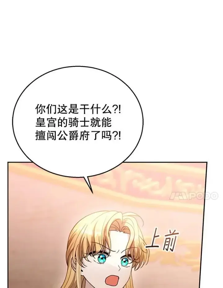 漫画《怀了恶棍的孩子》95.皇帝之死第104张图