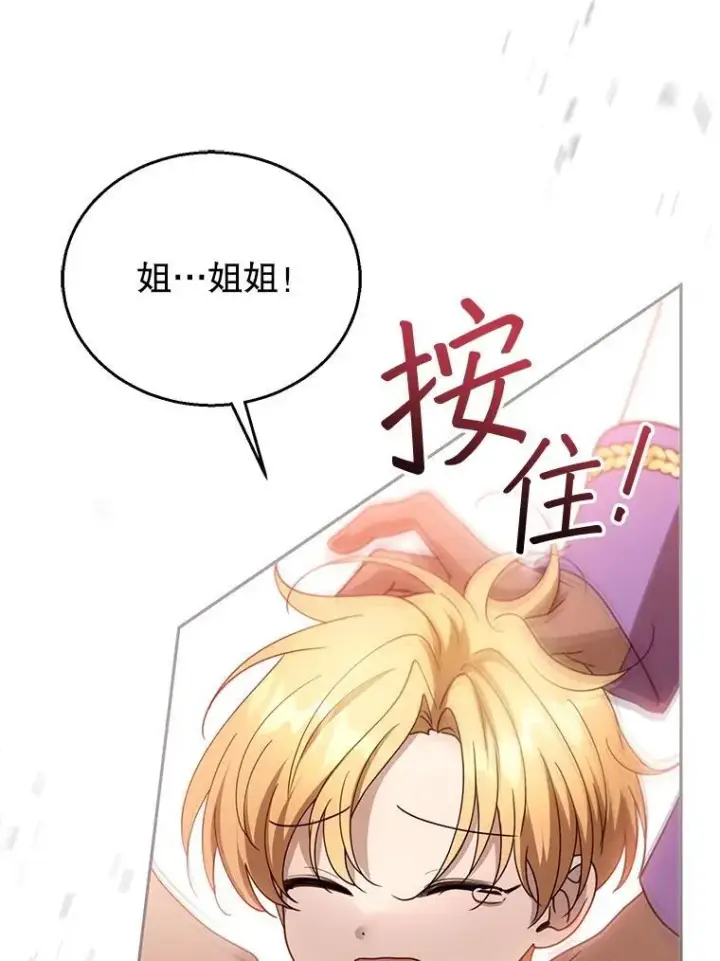 漫画《怀了恶棍的孩子》95.皇帝之死第119张图