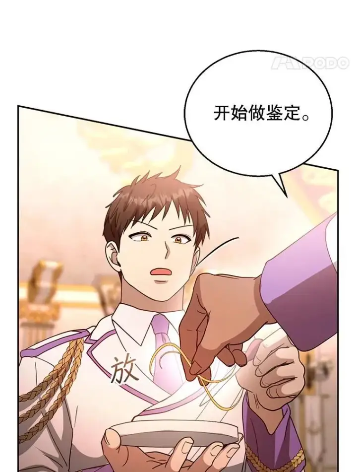 漫画《怀了恶棍的孩子》95.皇帝之死第124张图