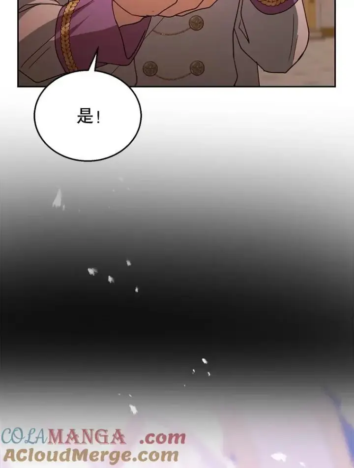 漫画《怀了恶棍的孩子》95.皇帝之死第125张图