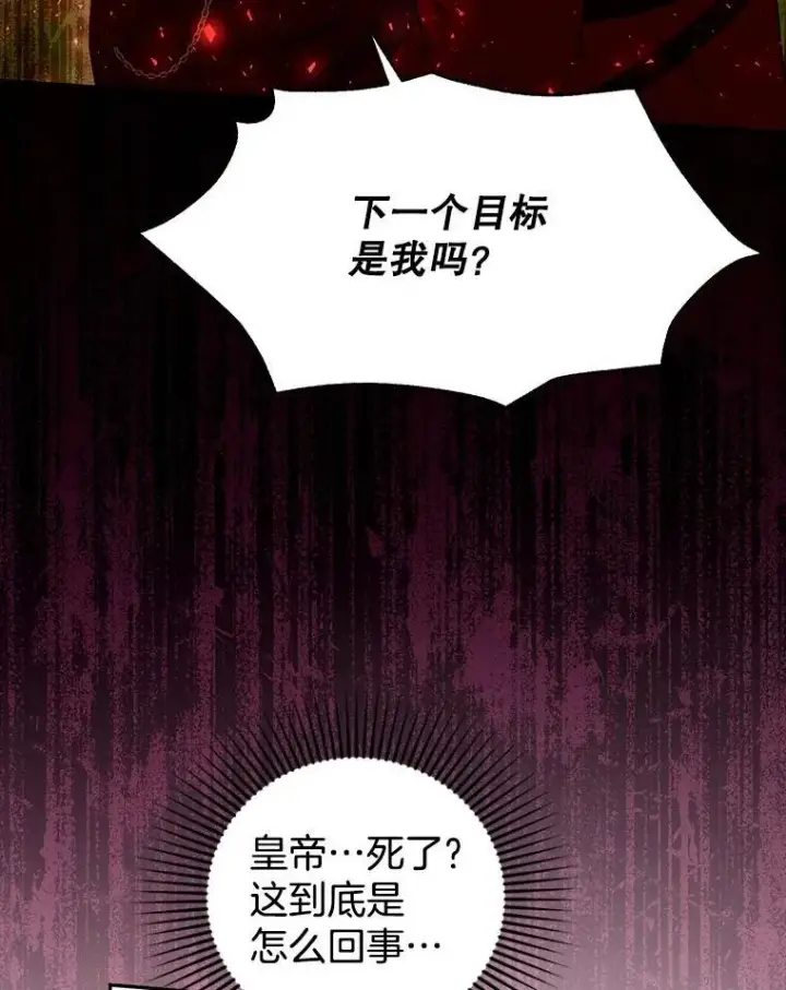 漫画《怀了恶棍的孩子》95.皇帝之死第50张图