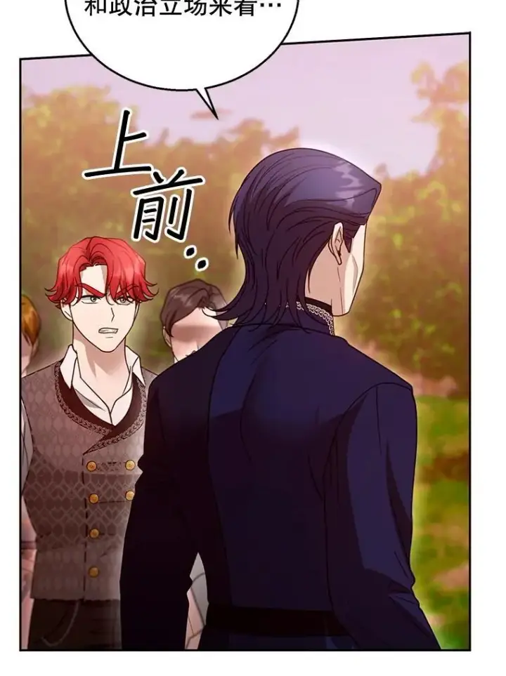 漫画《怀了恶棍的孩子》95.皇帝之死第68张图