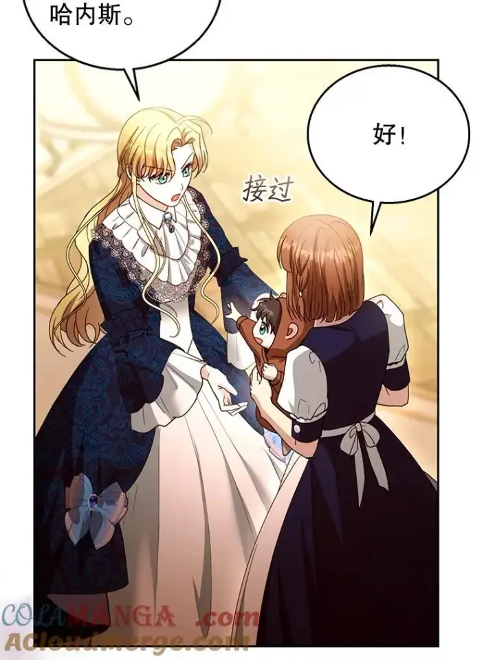 漫画《怀了恶棍的孩子》95.皇帝之死第97张图