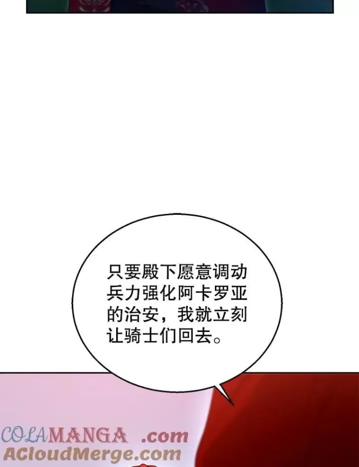 漫画《怀了恶棍的孩子》96.审判（1）第21张图