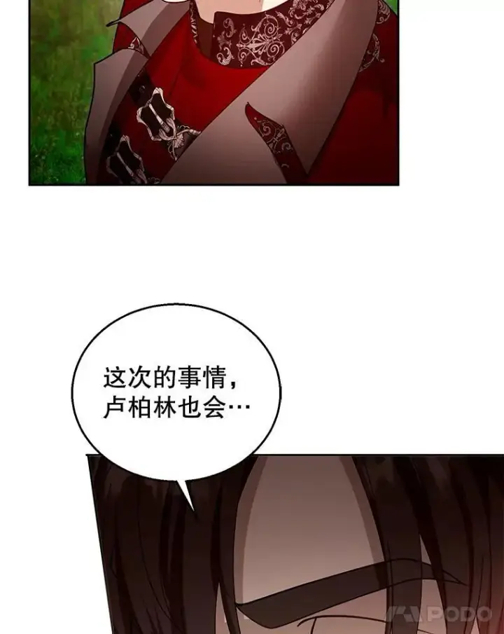 漫画《怀了恶棍的孩子》96.审判（1）第24张图