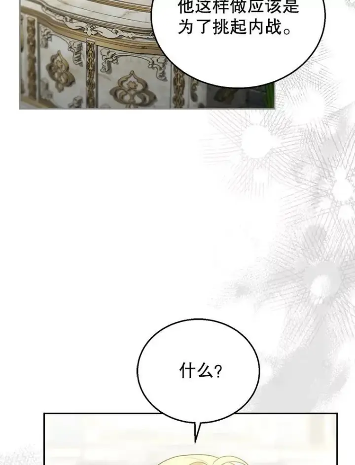 漫画《怀了恶棍的孩子》96.审判（1）第42张图