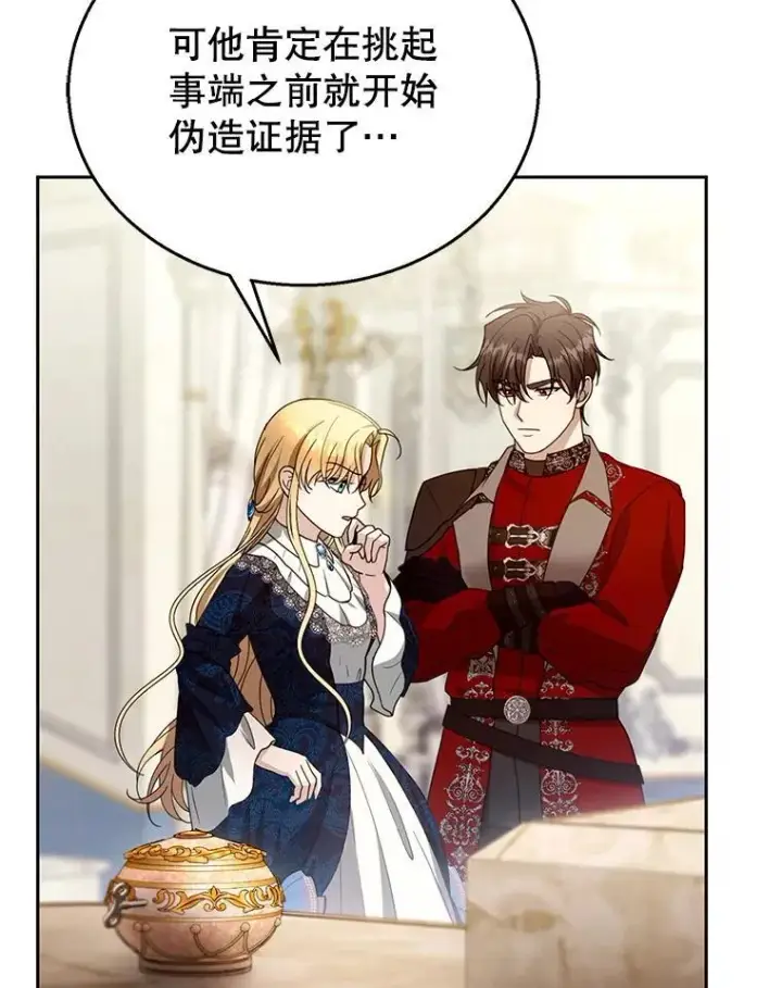漫画《怀了恶棍的孩子》96.审判（1）第66张图
