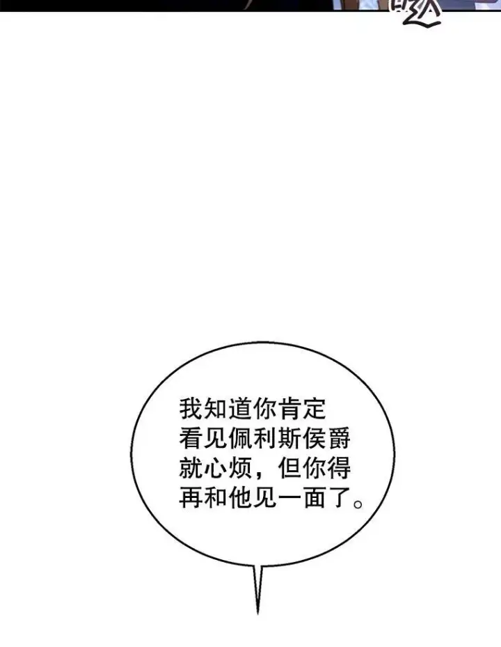 漫画《怀了恶棍的孩子》96.审判（1）第70张图