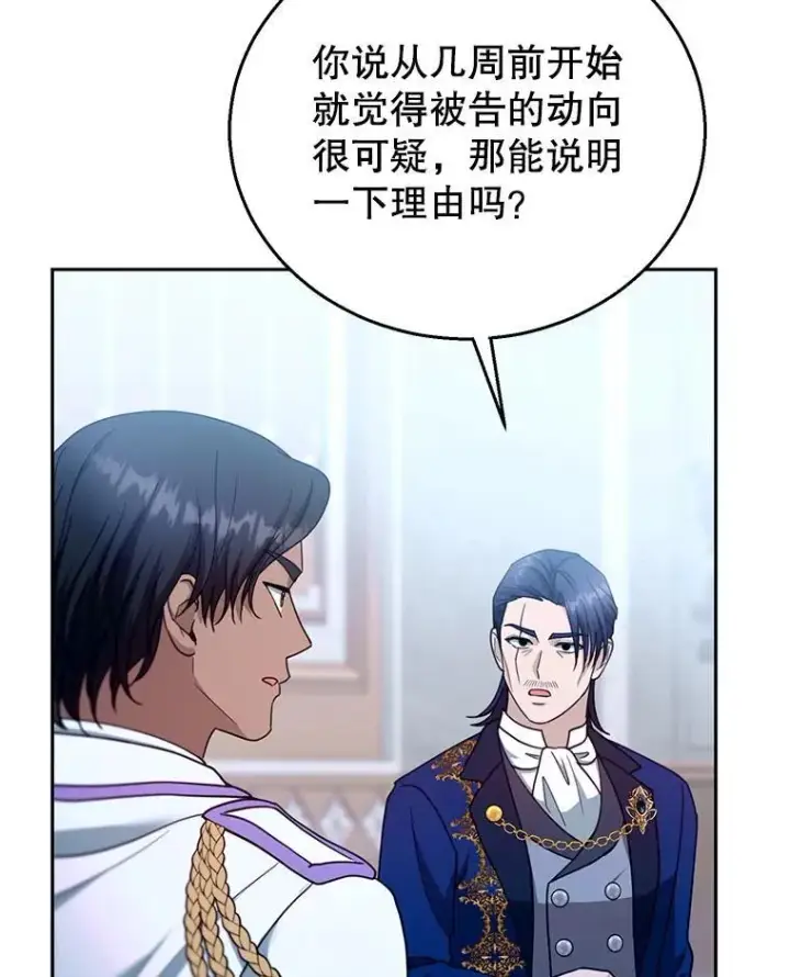 漫画《怀了恶棍的孩子》97.审判（2）第16张图
