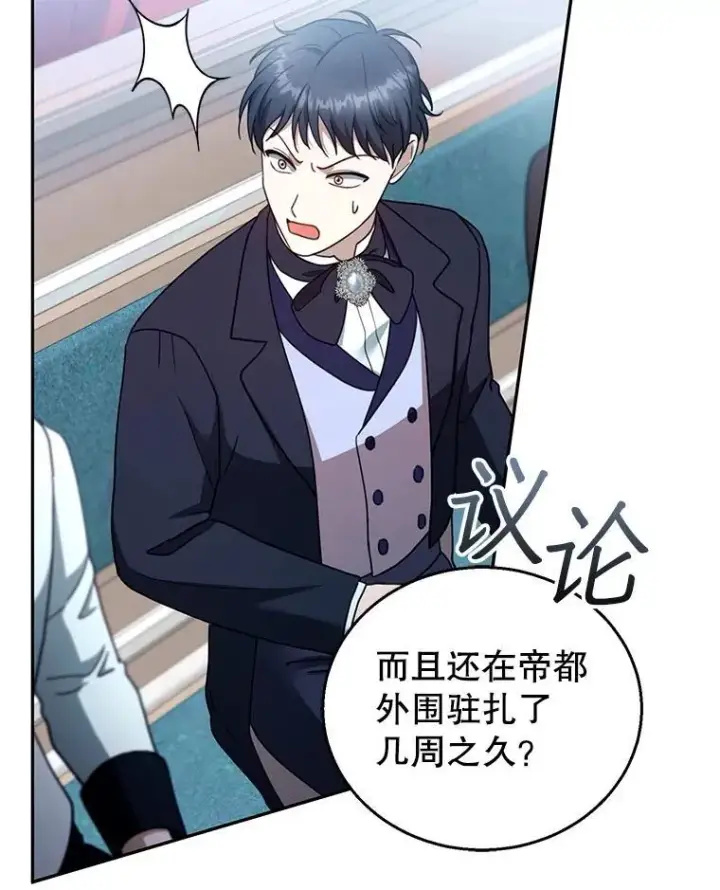 漫画《怀了恶棍的孩子》97.审判（2）第20张图