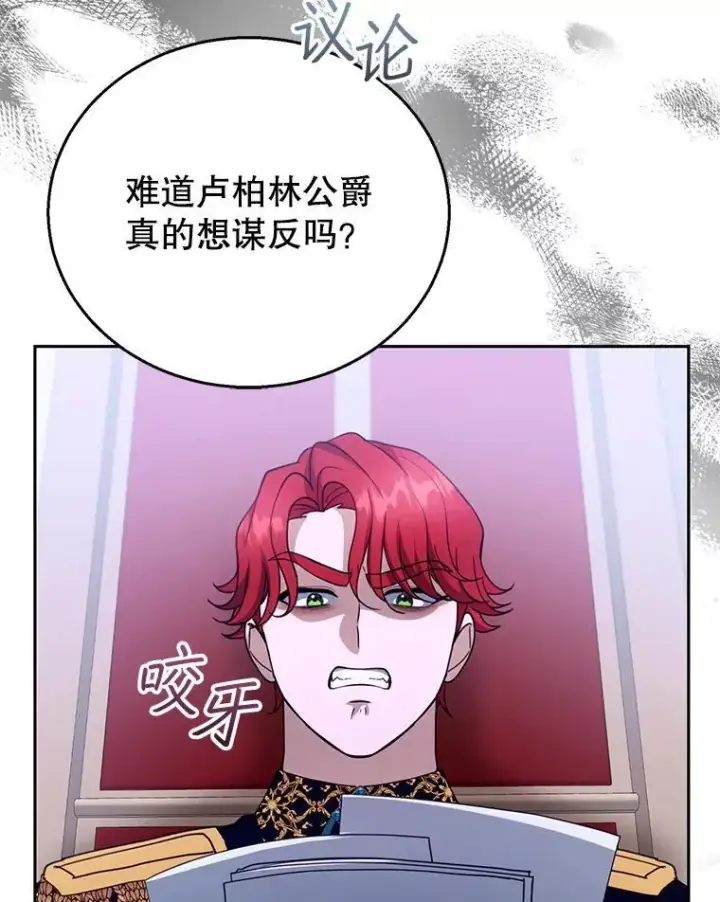 漫画《怀了恶棍的孩子》97.审判（2）第31张图