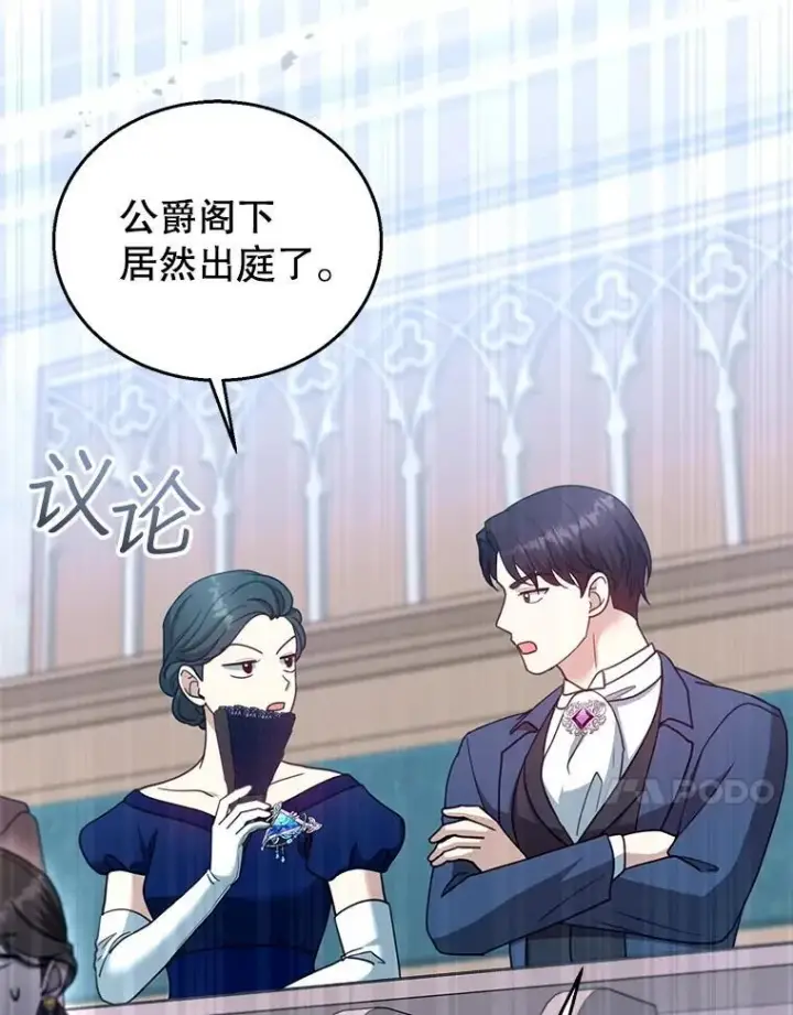 漫画《怀了恶棍的孩子》97.审判（2）第4张图