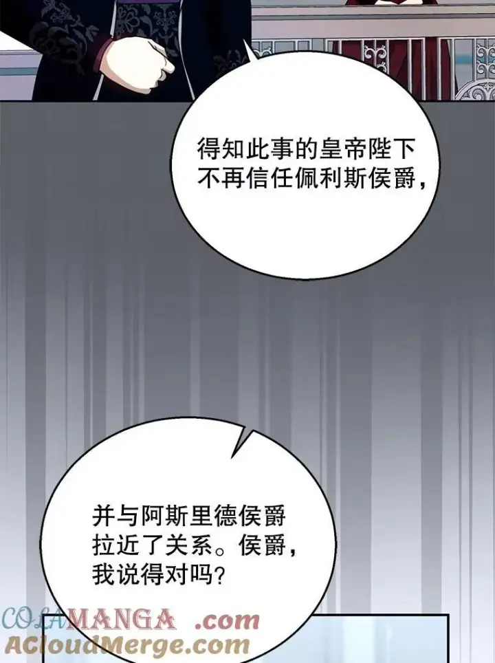 漫画《怀了恶棍的孩子》97.审判（2）第57张图