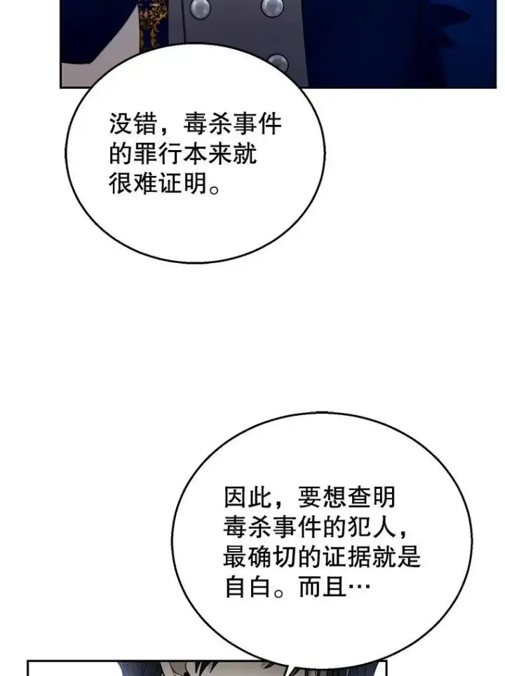 漫画《怀了恶棍的孩子》97.审判（2）第62张图