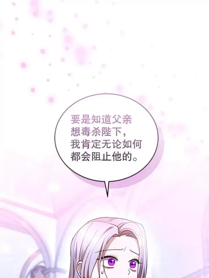 漫画《怀了恶棍的孩子》97.审判（2）第96张图