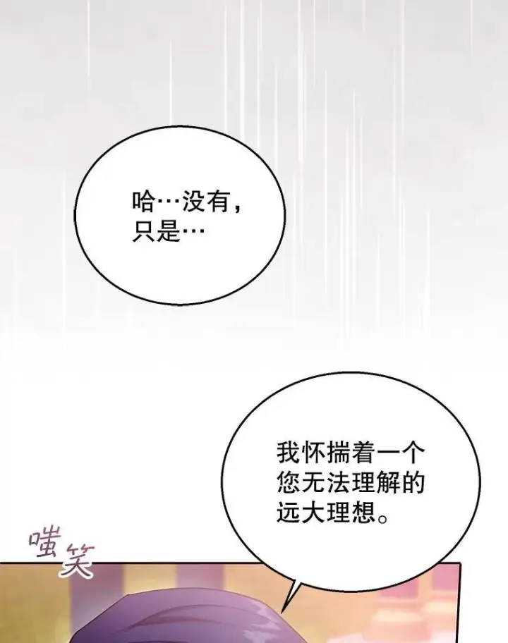 漫画《怀了恶棍的孩子》98.被吞噬的皇宫第10张图